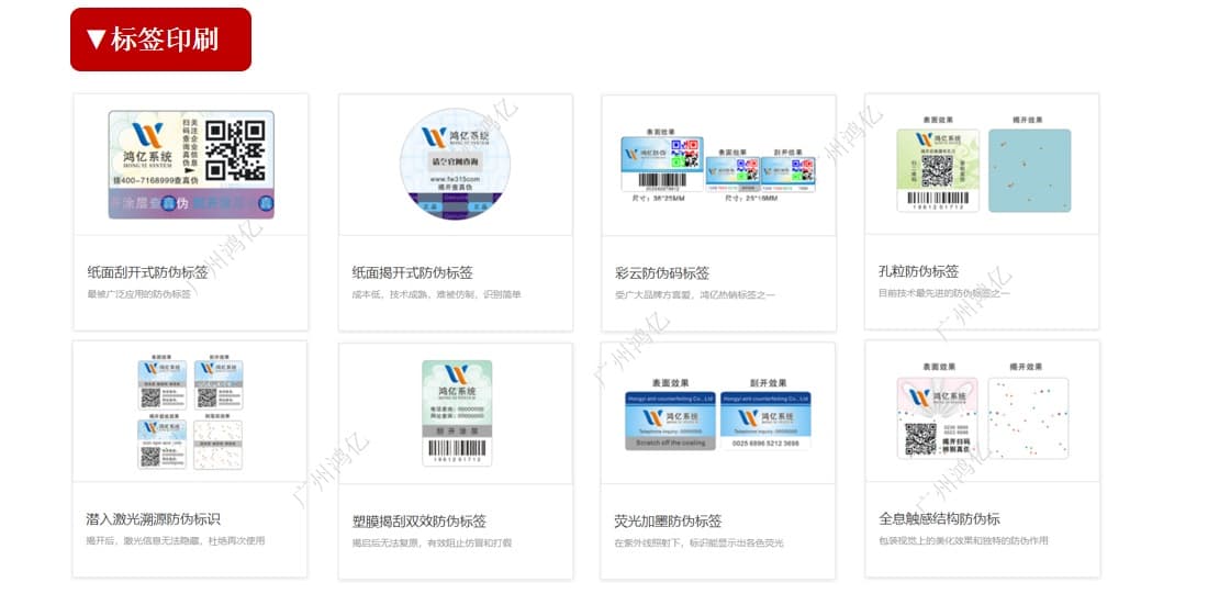 防伪标签技术演进图:从普通印刷到一物一码智能防伪