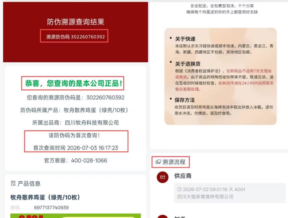 消费者微信扫码验真一物一码防伪标签实拍