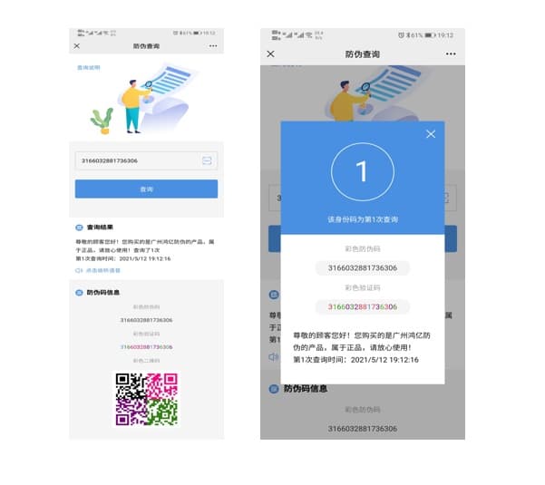 防窜货系统发货关联码归属查询与窜货源头锁定实拍