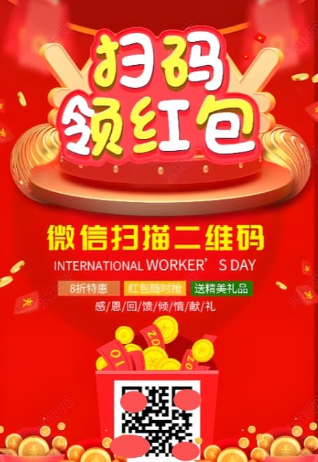 消费者扫码领微信红包与导购核销奖励 BC 联动实拍